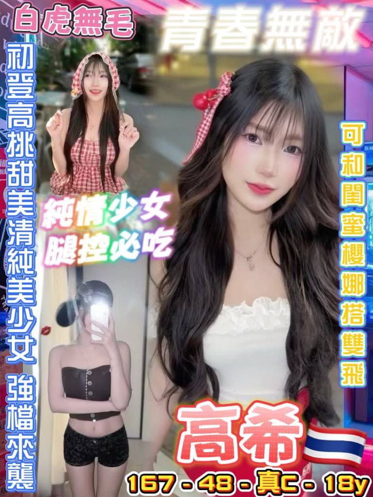 小圓 新竹 青魚 36C 擅長親密按